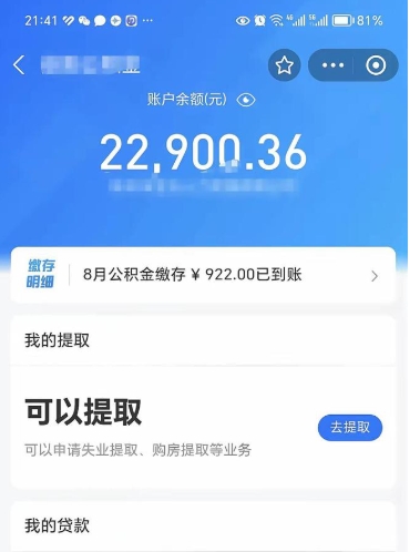 福安公积金离职可以取钱吗（公积金离职就能取吗）